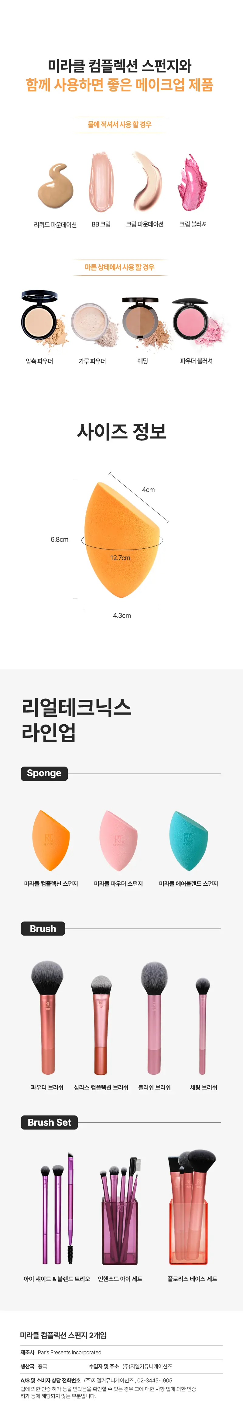 [스펀지케이스 증정] 리얼테크닉스 미라클 컴플렉션 스펀지 2개입 상세페이지 11